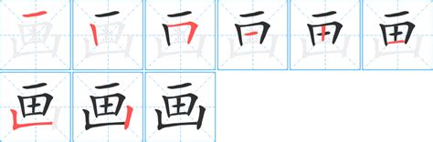 12劃的字|笔画12画的字